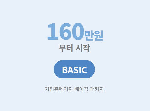 기업홈페이지-베이직 패키지 이미지 2