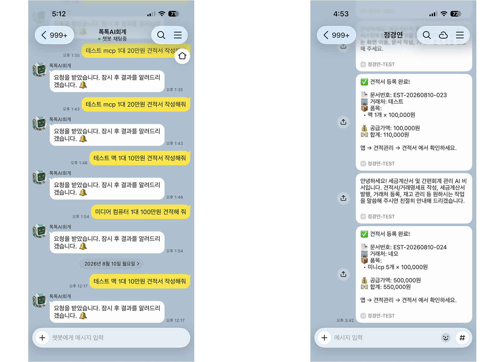 AI에이전트(톡톡AI) 개발 - 카카오톡  모듈 예제[간편회계] 이미지 3