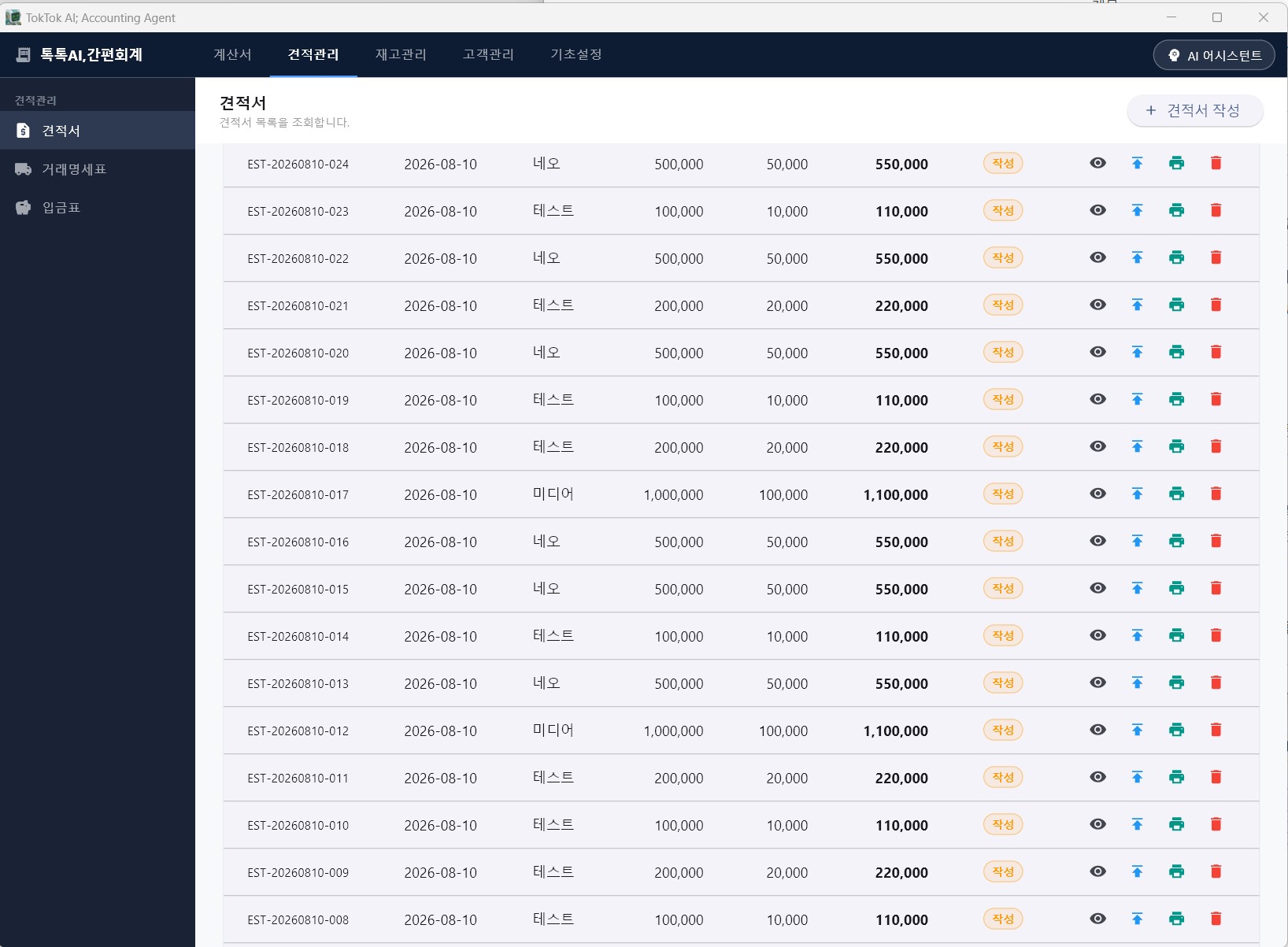 AI에이전트(톡톡AI) 개발 - 카카오톡  모듈 예제[간편회계] 이미지 1