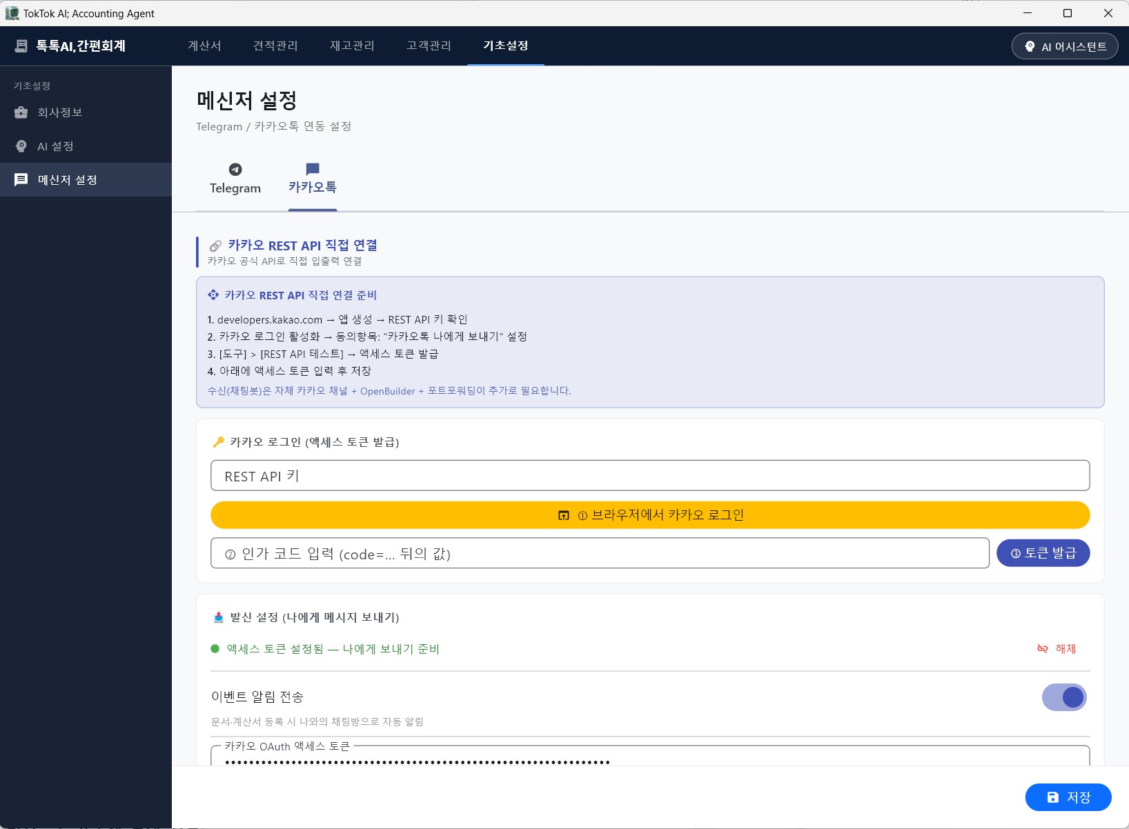 AI에이전트(톡톡AI) 개발 - 카카오톡  모듈 예제[간편회계] 이미지 2