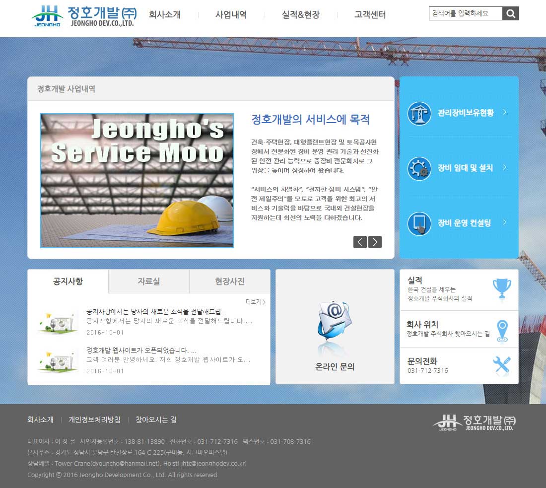 정호개발 - 기업홍보