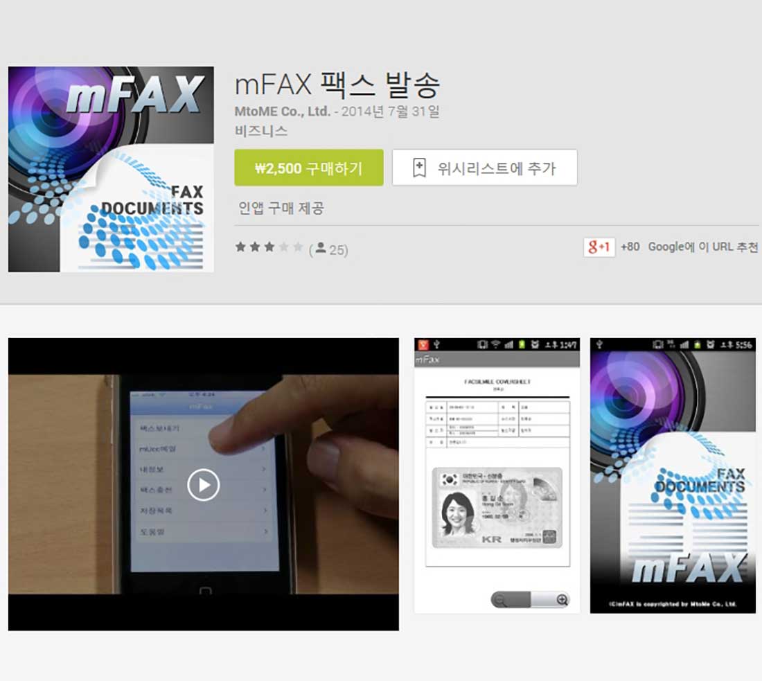 mFAX 어플리케이션