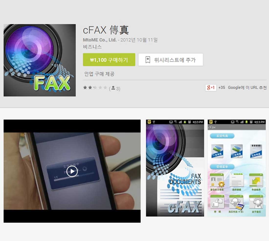 cFAX 어플리케이션