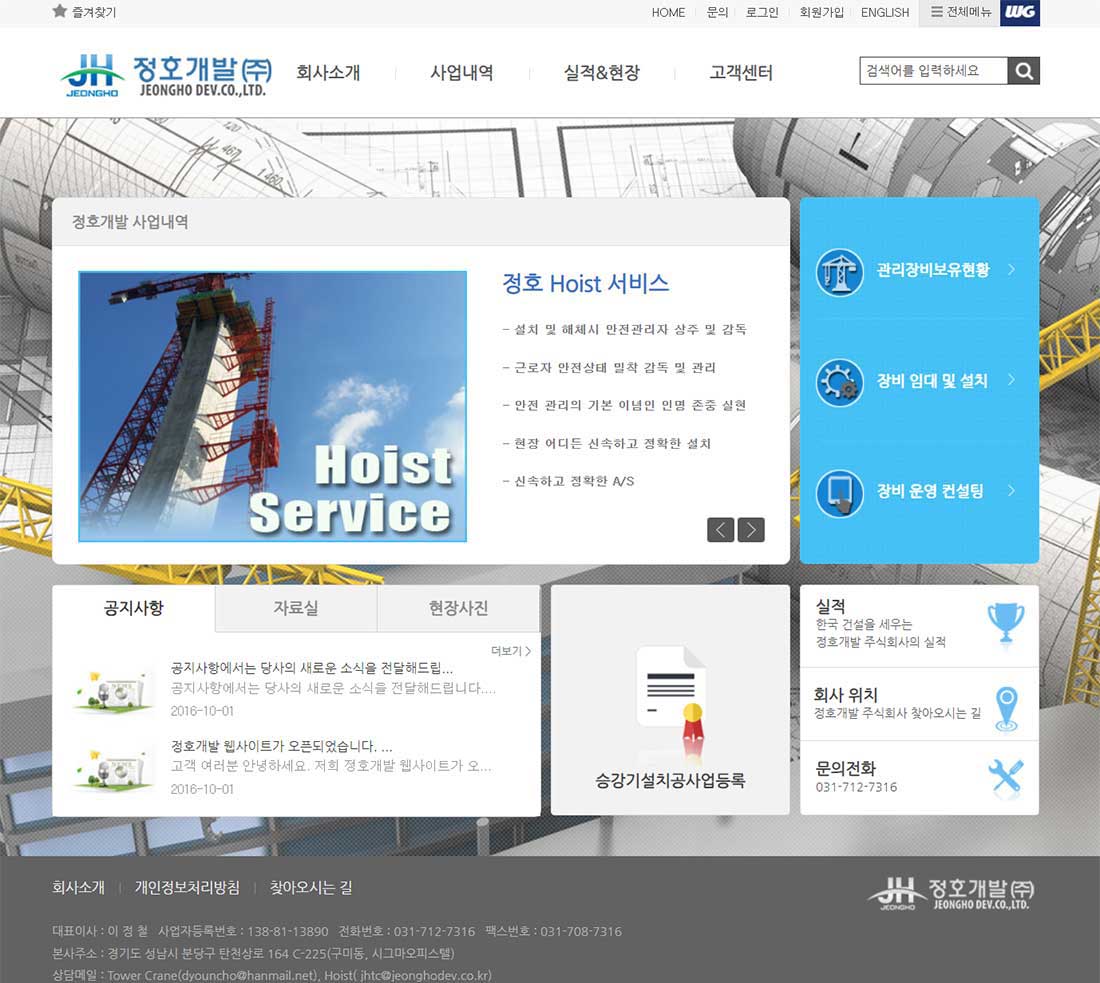 (주)정호개발 - 웹 사이트