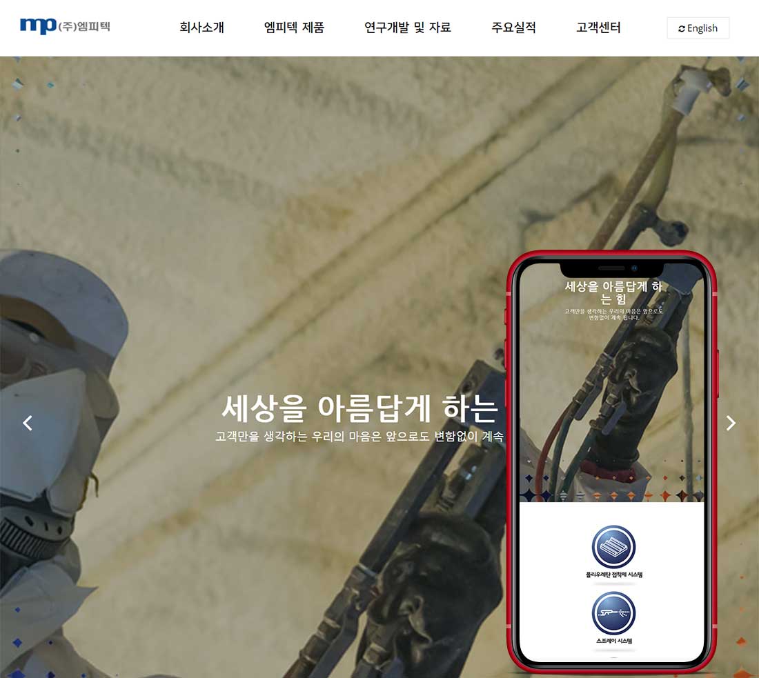 (주)엠피텍 - 반응형 사이트