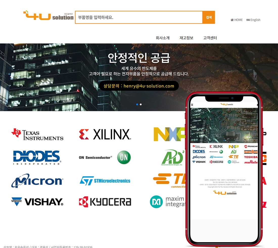 (주)포유솔루션 - 반응형 사이트