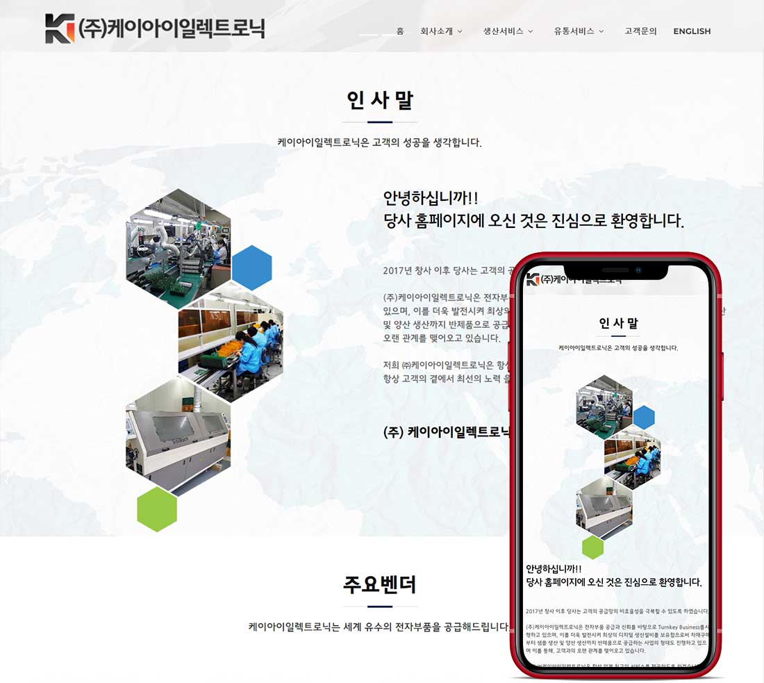 (주) 케이아이일렉트로닉 - 반응형 사이트