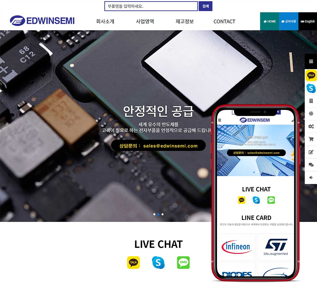 (주)에드윈세미 - 반응형 사이트