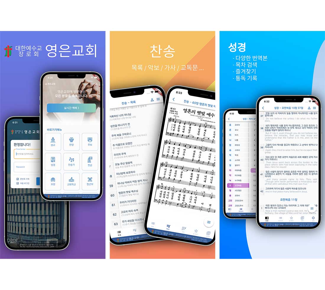 영은교회 - 하이브리드 앱
