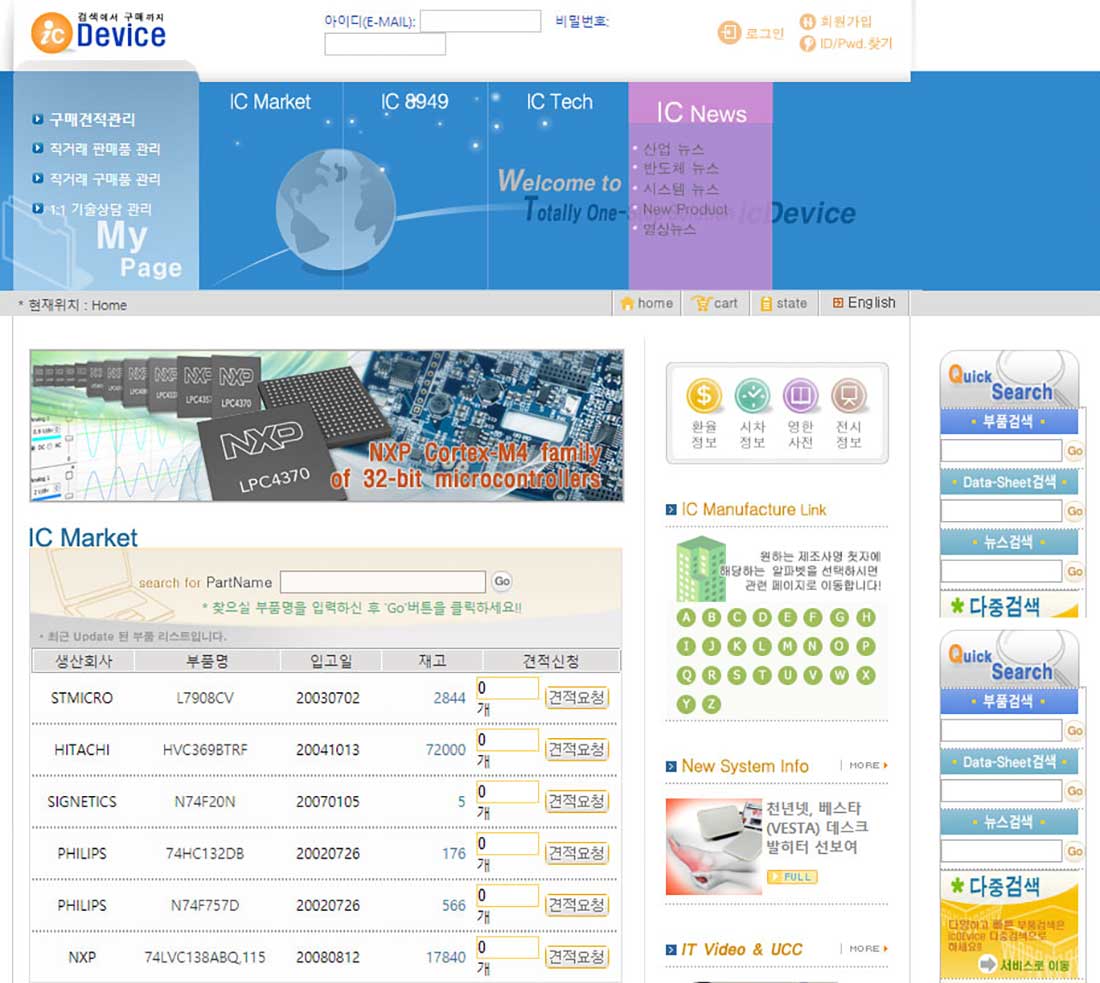 IcDevice - e커머스 사이트